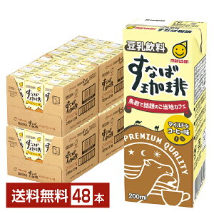 マルサン 豆乳飲料 すなば珈琲 200ml 紙パック 24本×2ケース(48本)【送料無料(一部地域除く)】 マルサンアイ