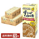 マルサン 豆乳飲料 すなば珈琲 200ml 紙パック 24本×3ケース(72本)【送料無料(一部地域除く)】 マルサンアイ