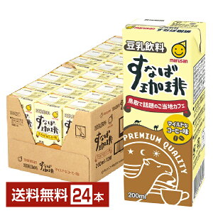 マルサン 豆乳飲料 すなば珈琲 200ml 紙パック 24本 1ケース【送料無料(一部地域除く)】 マルサンアイ