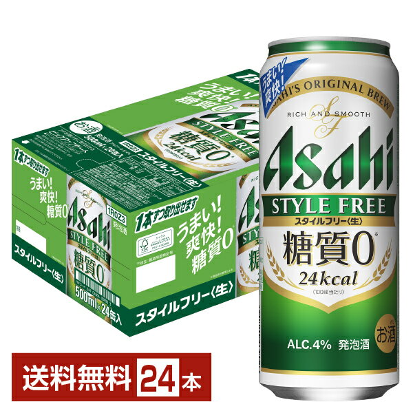 楽天FELICITY Beer＆Waterアサヒ スタイルフリー 生 500ml 缶 24本 1ケース【送料無料（一部地域除く）】 アサヒビール 発泡酒