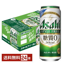 【5/1 00:00～ メーカー横断割引クーポン取得可】アサヒ スタイルフリー 生 500ml 缶 24本 1ケース【送料無料（一部地域除く）】 アサヒビール 発泡酒