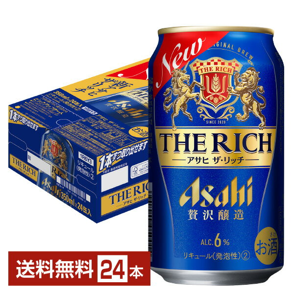 アサヒ ザ リッチ 350ml 缶 24本 1ケース ザ・リッチ アサヒビール