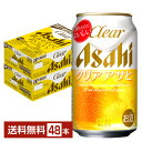 【5/1 00:00～ メーカー横断割引クーポン取得可】アサヒ クリアアサヒ 350ml 缶 24本×2ケース（48本）【送料無料（一部地域除く）】 アサヒビール