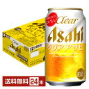 【5/1 00:00～ メーカー横断割引クーポン取得可】アサヒ クリアアサヒ 350ml 缶 24本 1ケース【送料無料（一部地域除く）】 アサヒビール