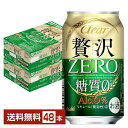 【5/1 00:00～ メーカー横断割引クーポン取得可】アサヒ クリアアサヒ 贅沢ゼロ 350ml 缶 24本×2ケース（48本）【送料無料（一部地域除く）】 贅沢ZERO アサヒビール