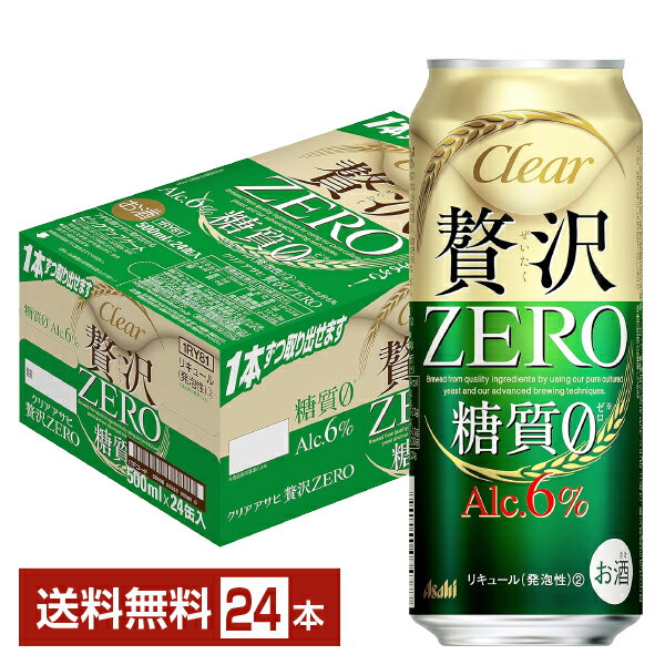 アサヒ クリアアサヒ 贅沢ゼロ 500ml 缶 24本 1ケース【送料無料（一部地域除く）】 贅沢ZERO アサヒビール