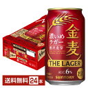 サントリー 金麦 ザ ラガー 濃いめのラガー 350ml 缶 24本 1ケース【送料無料（一部地域除く）】 ザ・ラガー 金麦ラガー サントリービール