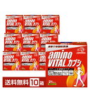 味の素 アミノバイタル カプシ マスカット味 3g×21本入 10箱(210本)【送料無料(一部地域除く)】