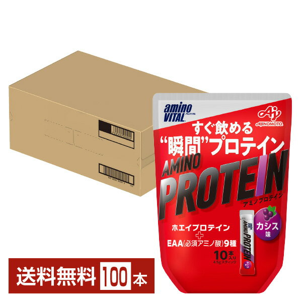 味の素 アミノバイタル アミノプロテイン カシス味 4.5g×10本入 パウチ 10袋（100本）