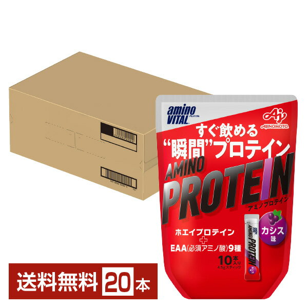 味の素 アミノバイタル アミノプロテイン カシス味 4.5g×10本入 パウチ 2袋（20本）