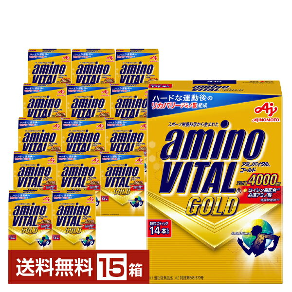 味の素 アミノバイタル GOLD ゴールド 4.7g×14本入 15箱 1ケース(210本)【送料無料(一部地域除く)】