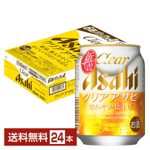 アサヒ クリアアサヒ 250ml 缶 24本 1ケース【送料無料（一部地域除く）】 アサヒビール