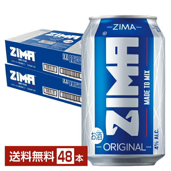 白鶴酒造 ZIMA ジーマ 330ml 缶 24本 2ケース 48本 チューハイ【送料無料 一部地域除く 】 チューハイ