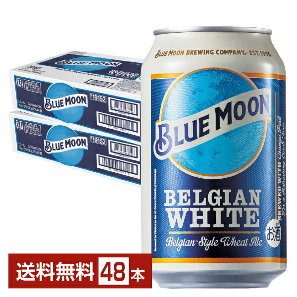 白鶴酒造 BLUE MOON ブルームーン 330ml 缶 24本 2ケース 48本 【送料無料 一部地域除く 】