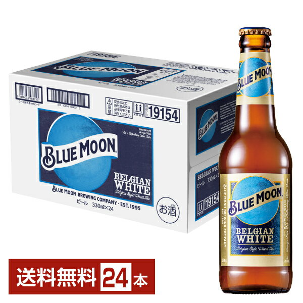 白鶴酒造 BLUE MOON ブルームーン 330ml 瓶 24本 1ケース【送料無料 一部地域除く 】