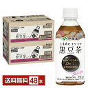 機能性表示食品 伊藤園 こまめにコツコツ黒豆茶 350ml ペットボトル 24本×2ケース（48本）【送料無料（一部地域除く）】