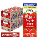 機能性表示食品 伊藤園 充実野菜 理想のトマト 200ml 紙パック 24本×2ケース（48本）【送料無料（一部地域除く）】 トマトジュース