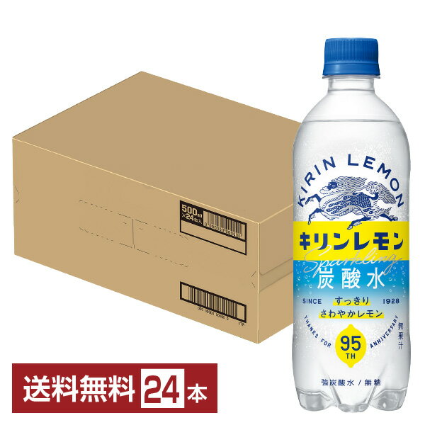 キリン キリンレモン 炭酸水 500ml ペットボトル 24本 1ケース【送料無料（一部地域除く）】