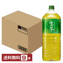 キリン 生茶 2L 2000ml ペットボトル 9本 1ケース【送料無料(一部地域除く)】 お茶 緑茶