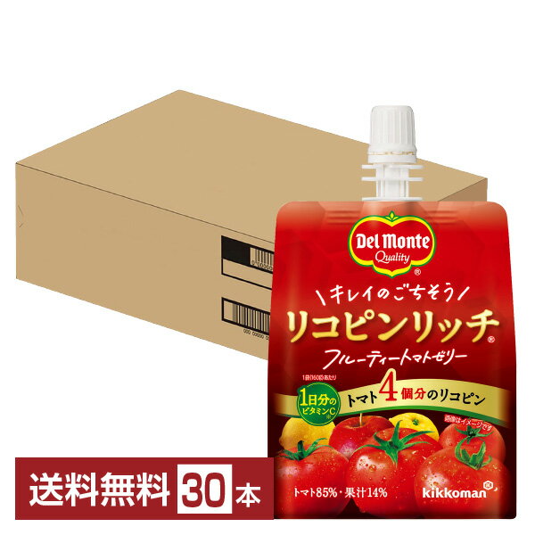 デルモンテ リコピンリッチ フルーティートマトゼリー 160g パウチ 30個 1ケース 野菜ゼリー