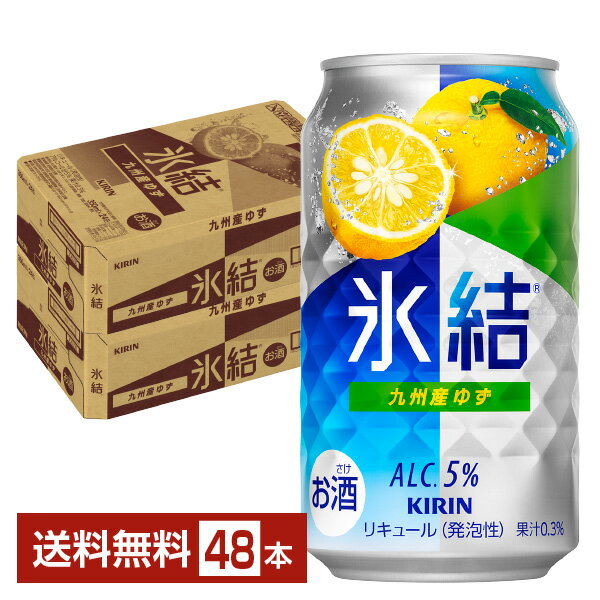 キリン 氷結 九州産ゆず 350ml 缶 24本×2ケース（48本）【送料無料（一部地域除く）】 チューハイ ゆず キリンビール