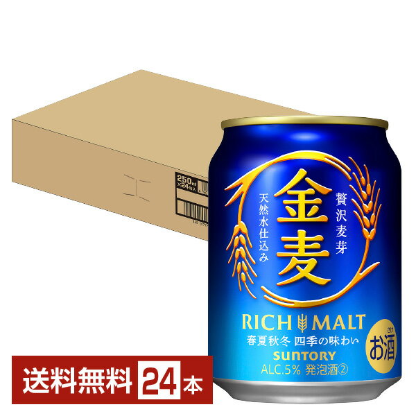 サントリー 金麦 250ml 缶 24本 1ケース【送料無料（一部地域除く）】 サントリービール