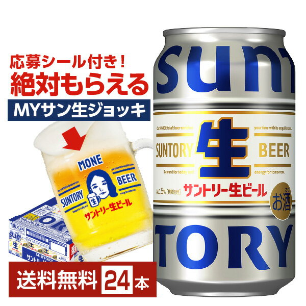 サントリー 生ビール 350ml 缶 24本 1ケース【送料無料(一部地域除く)】 サン生 トリプル生 サントリービール