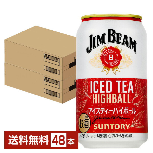 数量限定 サントリー ジムビーム ハイボール アイスティーハイボール 350ml 缶 24本×2ケース（48本）【送料無料（一部地域除く）】 サントリービール