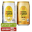 選べる ハイボール よりどりMIX サントリー 角ハイボール 350ml 缶 48本(24本×2箱)【よりどり2ケース】【送料無料(一部地域除く)】 サントリービール 角瓶