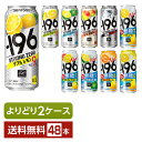 【エントリーで100ポイント】選べる チューハイ よりどりMIX サントリー -196℃ -196 イチキューロク ストロングゼロ 無糖 500ml 缶 48本(24本×2箱)【よりどり2ケース】【送料無料(一部地域除く)】 チューハイ サントリービール