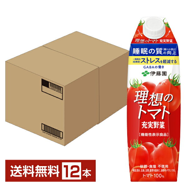 機能性表示食品 伊藤園 充実野菜 理想のトマト 1L 1000ml 紙パック 屋根型キャップ付容器 6本×2ケース（12本）【送料無料（一部地域除く）】 トマトジュース