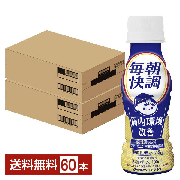 チチヤスと伊藤園から「毎朝快調」ブランド初の機能性表示食品が発売！ 伊藤園 毎朝快調 腸内環境改善は、チチヤスの「毎朝快調ヨーグルト」ブランドの乳酸菌入り飲料（清涼飲料水）。 特徴が異なる乳酸菌6種類を使用し、水溶性食物繊維を配合。ビフィズ...