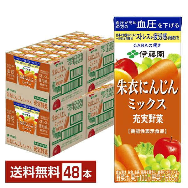 充実野菜シリーズは、1992年の発売以来、「野菜を果実と一緒においしく飲みやすく」をコンセプトに、手軽に野菜の栄養不足を補える飲料として、多くの方に支持されているロングセラーブランドです。 昨今、普段の食生活から栄養をバランスよく摂ろうとする意識や、手軽に健康対策をしたいという需要が増えており、機能、効果が明確な製品への関心が高まっており、充実野菜では多様な健康ニーズに対応したシリーズを拡充しています。 砂糖・食塩不使用を基本とし、美容・健康にうれしい“β-カロテン”たっぷりの「充実野菜 緑黄色野菜ミックス」、日常生活で不足しがちな“鉄分”が摂れる「同 緑の野菜ミックス」、トマトを6個分使用し、“リコピン23mg”がおいしく摂取できる「理想のトマト」、美容・健康にうれしい“β‐カロテン”がにんじん由来でたっぷり摂取できる「キャロット100％」を展開。 また、高めの血圧を下げる「朱衣にんじんミックス」、腸内環境を良好にする「青汁ミックス」などの機能性表示食品シリーズもラインアップしています。 いずれも野菜の濃度感をそのままに、より果汁感が高く、“ぐいっと飲める”味わいです。 ITEM INFORMATION GABAの働きで“高めの血圧”を下げ “ストレスや疲労感を軽減”する 機能性表示食品の野菜果汁ミックス飲料 伊藤園 充実野菜 朱衣にんじんミックス 機能性表示食品 充実野菜朱衣にんじんミックスは、GABAが豊富な伊藤園専用にんじん「朱衣」を主体にした機能性表示食品の野菜・果汁ミックス飲料。 GABAが「高めの血圧」を下げ、「疲労感を軽減」する機能があることが報告されています。 にんじんをゆでることで甘みを引き出し、アクを除去する「ナチュラルスイート製法（特許製法）」を採用し、にんじんピューレを使用することで、濃厚な味わいに仕上がりました。 【機能性表示食品】届出表示：本品にはGABAが含まれます。GABAには血圧が高めの方の血圧を下げる機能や、仕事や勉強などによる一時的な精神的ストレスや疲労感を軽減する機能があることが報告されています。 ●機能性関与成分：GABA 商品仕様・スペック 生産者伊藤園 原産国名ポーランド又は日本（にんじん（濃縮にんじん））、日本（にんじん） 商品名充実野菜 朱衣にんじんミックス 機能性表示食品 タイプ野菜系飲料 原材料濃縮にんじん、果実[りんご（濃縮還元）、ぶどう（濃縮還元）、レモン（濃縮還元）、アセロラ（濃縮還元）、オレンジ（濃縮還元）]、にんじん、野菜[トマト（濃縮還元）、赤ピーマン（濃縮還元）、大根（濃縮還元）、きゅうり（濃縮還元）、インゲン豆、ピーマン（濃縮還元）、ケール（濃縮還元）、レタス、アスパラガス（濃縮還元）、かぼちゃ、ブロッコリーケール（濃縮還元）、セロリ、あしたば、小松菜、パセリ、クレソン、キャベツ、ラディッシュ、ほうれん草、三つ葉]/香料 容　量200ml ※ラベルのデザインが掲載の画像と異なる場合がございます。ご了承ください。※梱包の仕様によりまして、包装・熨斗のご対応は不可となります。