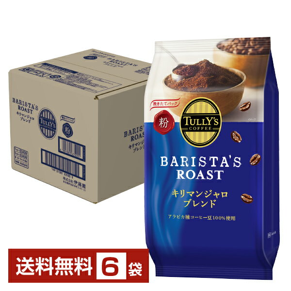 伊藤園 タリーズコーヒー バリスタズ ロースト キリマンジャロブレンド レギュラーコーヒー 80g 6袋 1ケース【送料無料（一部地域除く）】 TULLY’S COFFEE BARISTA’S ROAST コーヒー豆 粉