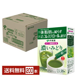 機能性表示食品 伊藤園 まるごと健康粉末茶 濃いみどり 2.5g×20本 10箱 1ケース【送料無料（一部地域除く）】