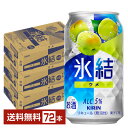 キリン 氷結 ウメ 350ml 缶 24本×3ケース(72本)【送料無料(一部地域除く)】 チューハイ キリンビール