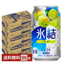 キリン 氷結 ウメ 350ml 缶 24本×4ケース(96本)【送料無料(一部地域除く)】 チューハイ キリンビール