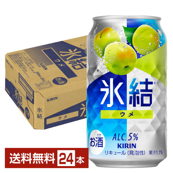 キリン 氷結 ウメ 350ml 缶 24本 1ケース【送料無料（一部地域除く）】 チューハイ キリンビール