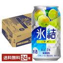キリン 氷結 ウメ 350ml 缶 24本 1ケース【送料無料(一部地域除く)】 チューハイ キリンビール