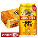 期間限定 キリン 一番搾り 生ビール 超芳醇 高濃度一番搾り麦汁 350ml 缶 24本 1ケース【