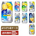 選べる チューハイ よりどりMIX キリン 氷結 無糖 ストロング ゼロ 350ml 缶 96本（24本×4箱） ストゼロ チューハイ キリンビール