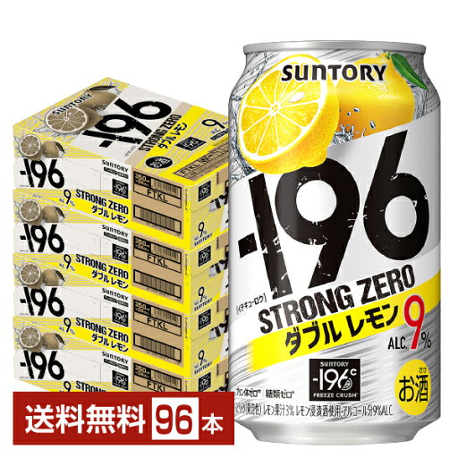 【エントリーで100ポイント】サントリー -196 ストロングゼロ ダブルレモン 350ml 缶 24本×4ケース(96本)【送料無料(一部地域除く)】 ストゼロ チューハイ レモンサワー サントリービール 【エントリーで100ポイント】サントリー -196 ストロングゼロ ダブルレモン 350ml 缶 24本×4ケース(96本)【送料無料(一部地域除く)】 ストゼロ チューハイ レモンサワー サントリービール