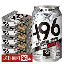 【エントリーで100ポイント】サントリー -196 ストロングゼロ 無糖ドライ 350ml 缶 24本×4ケース(96本)【送料無料(一部地域除く)】 ストゼロ チューハイ サントリービール