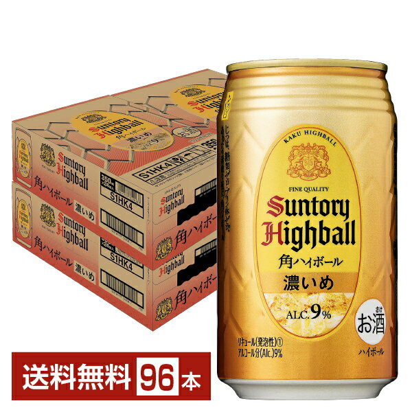 サントリー 角ハイボール 濃いめ 350ml 缶 24本×4ケース(96本)【送料無料(一部地域除く)】 サントリービール 角瓶