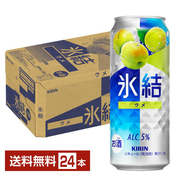 キリン 氷結 ウメ 500ml 缶 24本 1ケース【送料無料（一部地域除く）】 チューハイ キリンビール