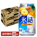 キリン 氷結 パイナップル 350ml 缶 24本×2ケース(48本)【送料無料(一部地域除く)】 チューハイ キリンビール