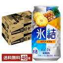 キリン 氷結 パイナップル 350ml 缶 24本×2ケース（48本）【送料無料（一部地域除く）】 チューハイ キリンビール