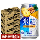 キリン 氷結 パイナップル 350ml 缶 24本×4ケース(96本)【送料無料(一部地域除く)】 チューハイ キリンビール