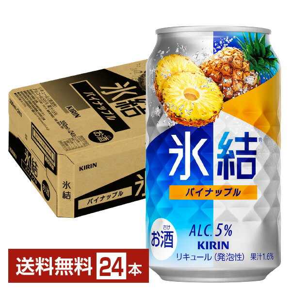 キリン 氷結 パイナップル 350ml 缶 24本 1ケース【送料無料（一部地域除く）】 チューハイ キリンビール