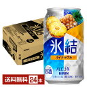 キリン 氷結 パイナップル 350ml 缶 24本 1ケース【送料無料(一部地域除く)】 チューハイ キリンビール